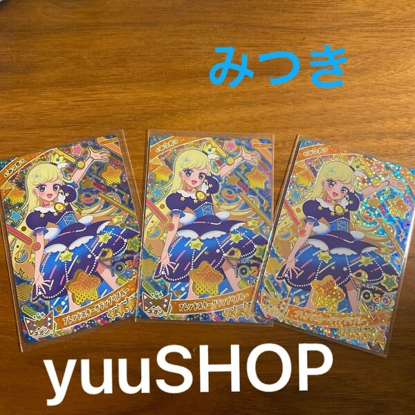 ひみつのアイプリ アイプリカード みつき フレンドスターグランプリブルー きらきらくらげ