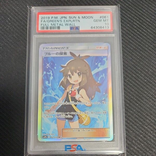 ブルーの探索sr psa10