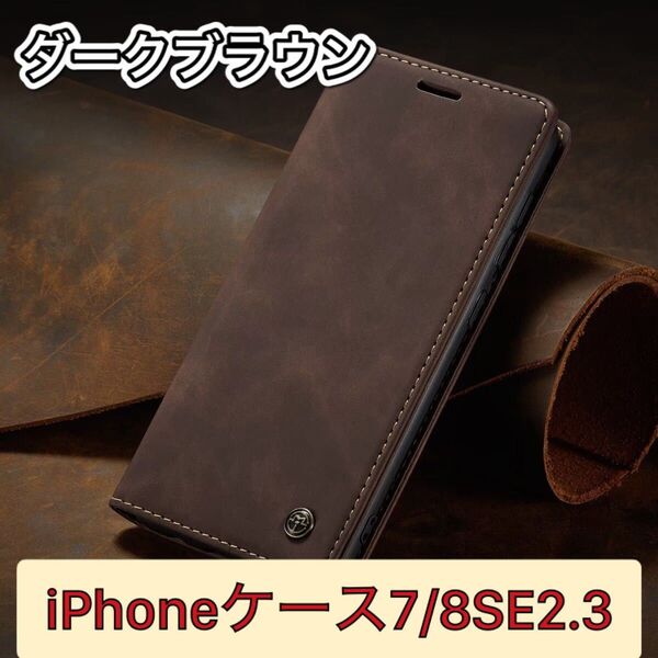 iphoneケース7/8 SE2SE3ダークブラウン手帳型 レザー高級プレゼント
