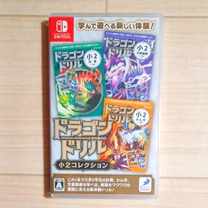 【Switch】 ドラゴンドリル 小2コレクション