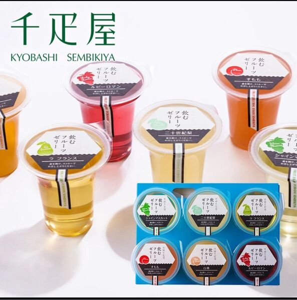 飲むフルーツゼリー6個入とフルーツゼリーGRACE「恵」3個入