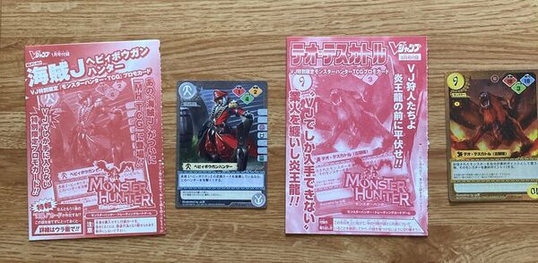 モンスターハンターTCG プロモカード 2枚セット