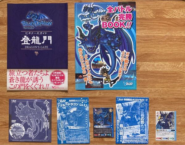 Vジャンプ付録BLUE DRAGON DVD カードまとめ売り