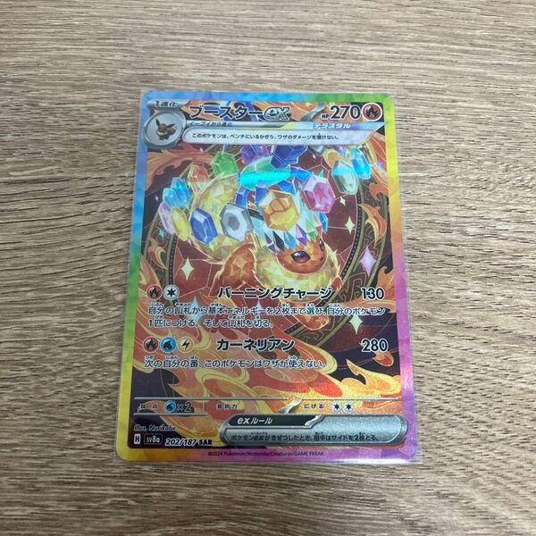 ブースターex SAR ポケモンカードゲーム テラスタルフェスex