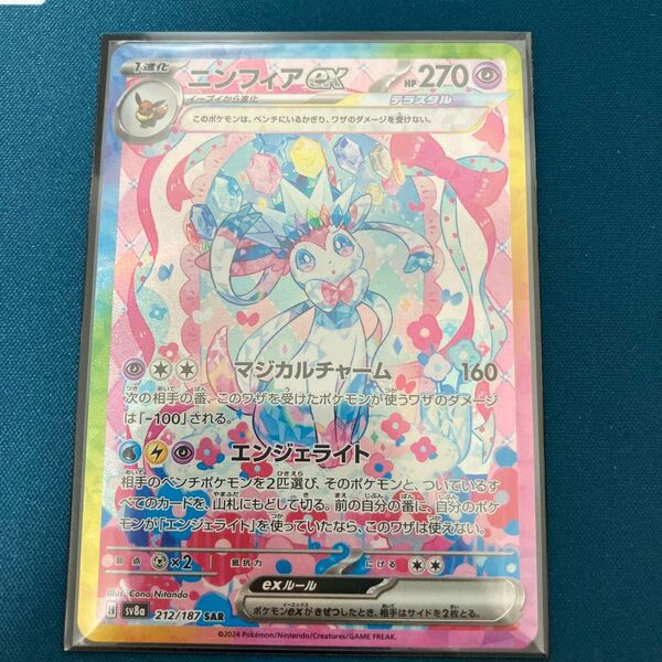 ニンフィアex SAR ポケモンカード テラスタルフェスex