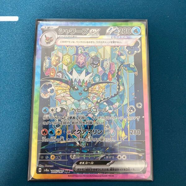 シャワーズex SAR ポケモンカード SV8a-205 テラスタルフェスex