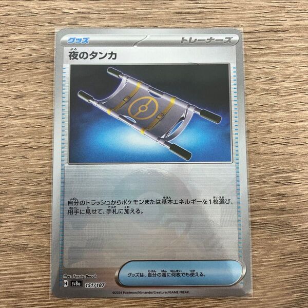夜のタンカ モンスターボールミラー ポケモンカード テラスタルフェスex