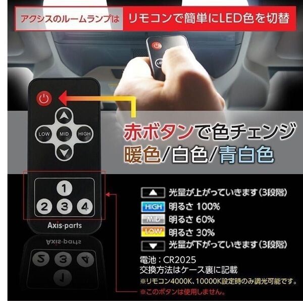 AXIS-PARTS LEDルームランプ / ルームランプセット スイフト スイフトスポーツ ZC33s ZC83s リモコン付き