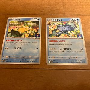 コダック ゴルダック 2枚セット プロモ しめりけ