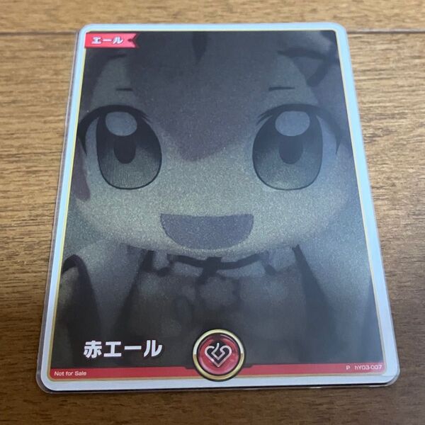 みこだにぇーprパック プロモ 赤エール ホロカ