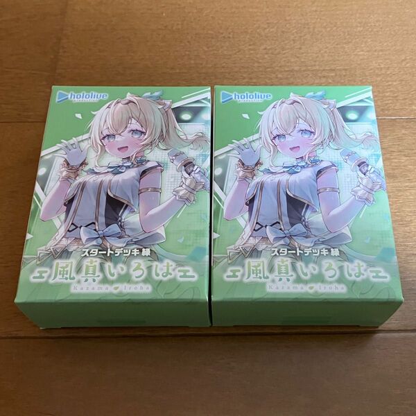 スタートデッキ 緑 風真いろは 2個セットホロライブ カードゲーム ホロカ 未開封