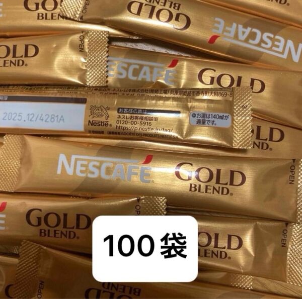 ネスカフェ ゴールドブレンド インスタントスティック コーヒー 100袋
