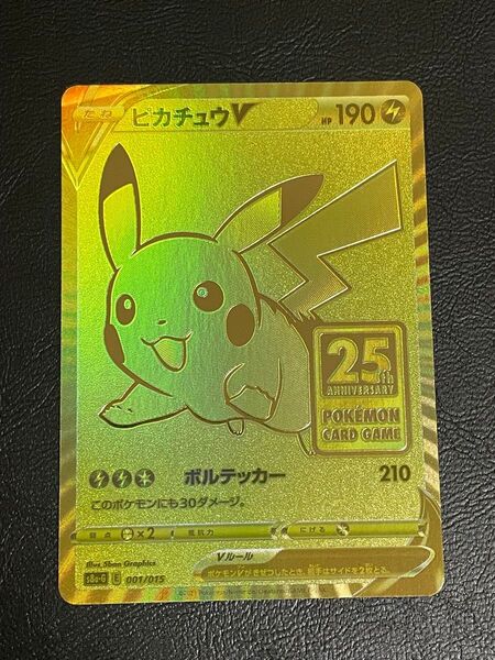 ピカチュウV プロモ 25th ゴールデンボックス ゴールデンピカチュウ