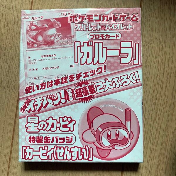 コロコロイチバン ポケモンカードゲーム ガルーラ