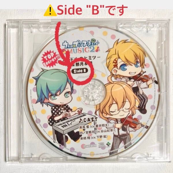 TOP Secret!!! -アイドルのヒミツ- 藍&那月&翔 Side B うたの☆プリンスさまっ♪MUSIC2 特典ドラマCD