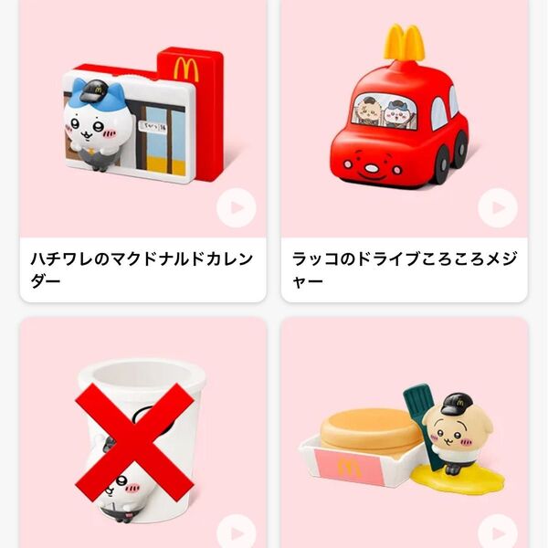 ハッピーセット マクドナルド マック ちいかわ ハチワレのマクドナルドカレンダー ラッコ うさぎのプチパンケーキケース 3個セット