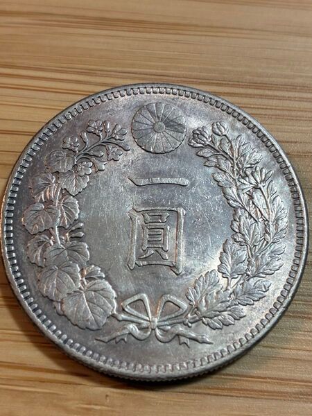 〈本物の銀貨です〉一圓銀貨 明治36年