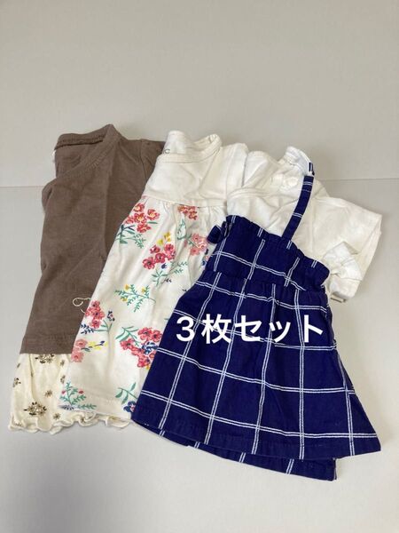 【60-70cm(大きめ)、80cm】半袖 3枚セット