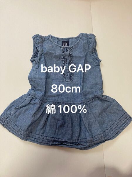 【80cm】綿100% baby GAP デニム ワンピース