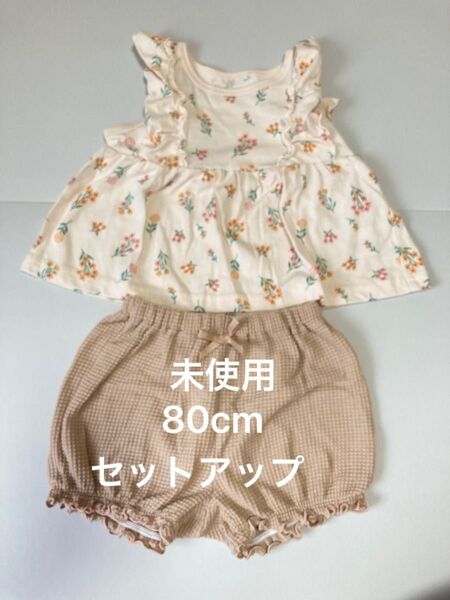 【80cm】未使用 セットアップ ワンピース