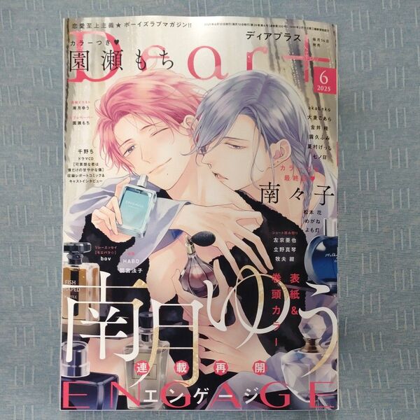 Dear+ ディアプラス 2025 6月号
