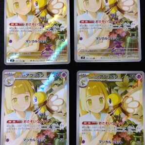 ポケモンカード リーリエのアプリボン AR 4枚セット
