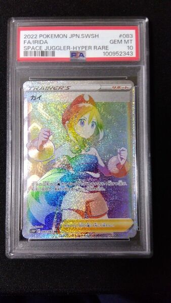 ポケモンカード カイ hr psa10