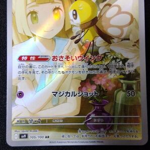 ポケモンカード リーリエのアブリボン AR