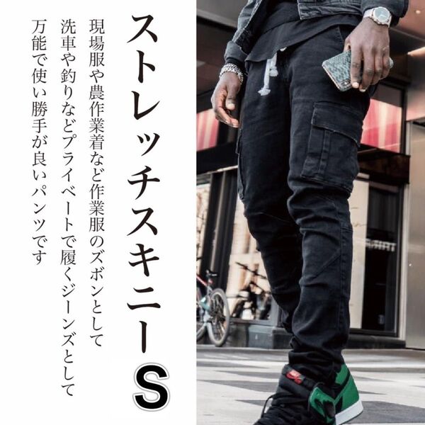 メンズ カーゴ ブラック ストレッチ スキニー Sサイズ デニム ワークパンツ