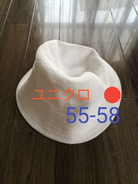 値下不可 ユニクロ オフホワイト帽子 サイズ 55-58