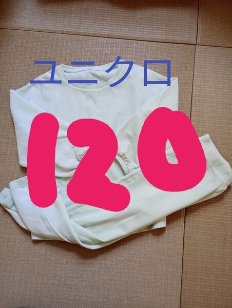 値下不可 UNIQLO ユニクロ エアリズム ドライパジャマ ミント 長袖パジャマ 120cm 上下