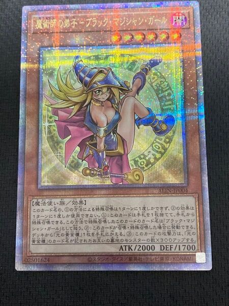 遊戯王 魔術師の弟子ーブラック・マジシャン・ガール 25thシークレット