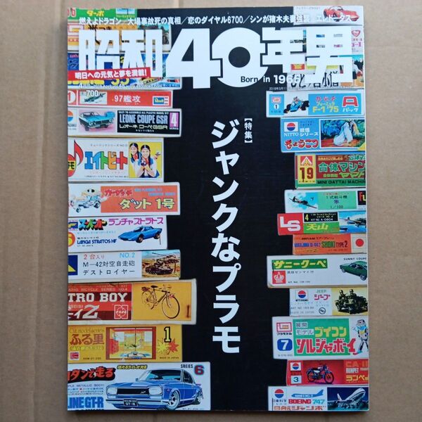 昭和40年男 2018年4月号