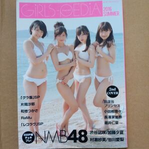 GIRLS-PEDIA ガールズペディア 2016 SUMMER