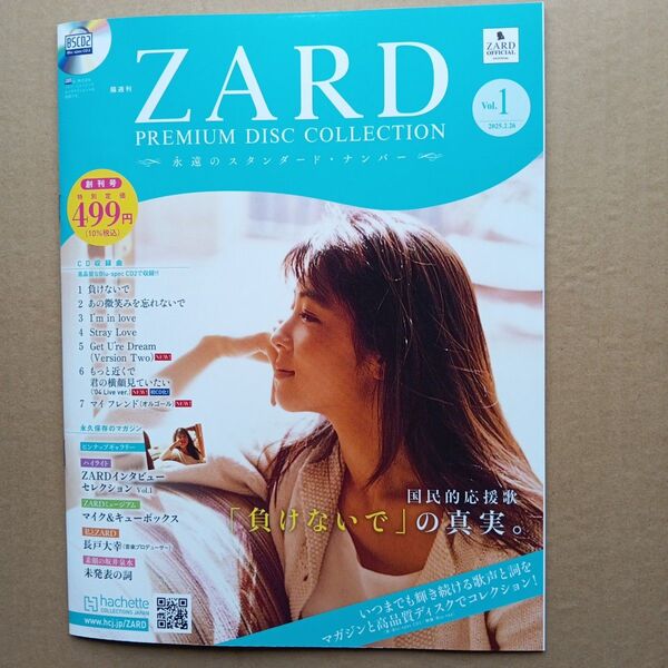 ZARD プレミアム ディスク・コレクション 創刊号