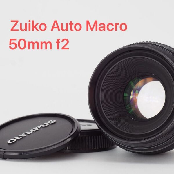 OLYMPUS オリンパス Zuiko Auto Macro 50mm f2 オールドレンズ