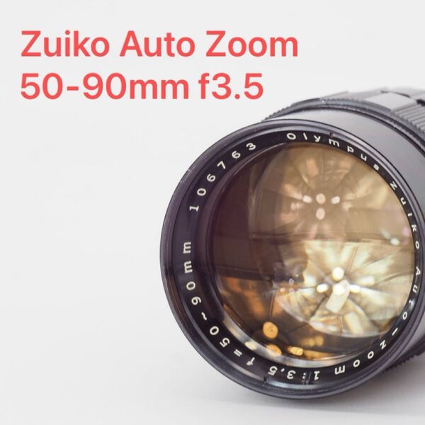 【訳あり】OLYMPUS オリンパス Zuiko Auto Zoom 50-90mm f3.5 オールドレンズ