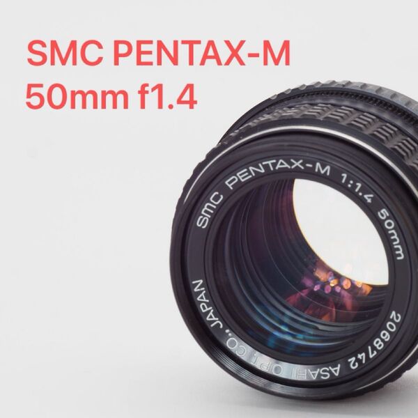 ペンタックス SMC PENTAX M 50mm f1.4 オールドレンズ