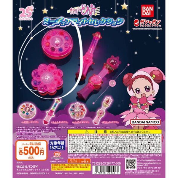 おジャ魔女どれみ ミニチュアライト ガチャガチャ ミニチュアライトセレクション アニメ