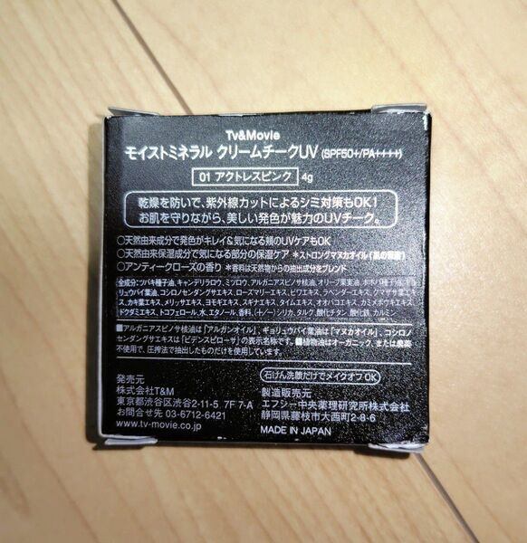 Tv&Movie モイストミネラル クリームチークUV 01 アクトレスピンク
