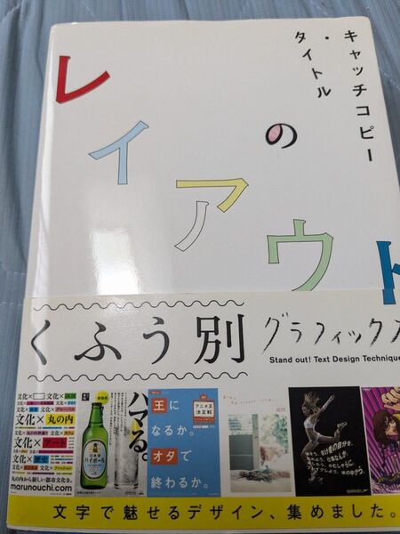 くふう別グラフィックス レイアウト デザイン キャッチコピー タイトル
