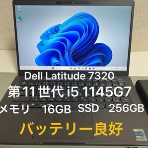 Dell Latitude 7320 第11世代 i5 1145G7 16GB /256GB バッテリー良好