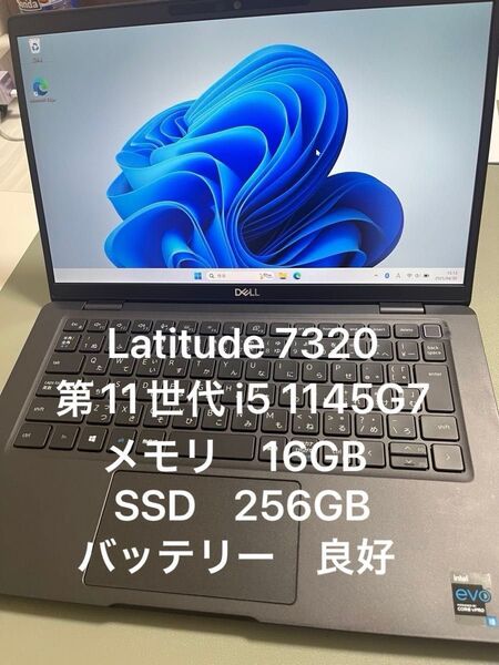 Latitude 7320 第11世代 i5 1145G7 16GB 256GB