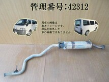 H15 バネット SK82VN 2WD センター・リアマフラー_画像1