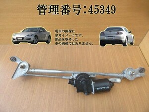 H16 マツダ RX-8 SE3P フロントワイパーモーター/Fワイパーモーター