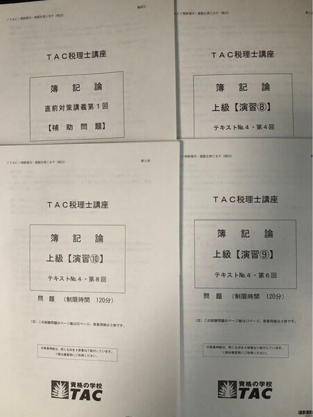 TAC 簿記論 2023年度
