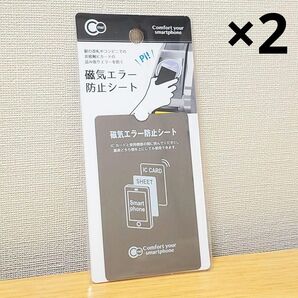 【2枚セット】磁気エラー防止シート 磁気エラー防止カード