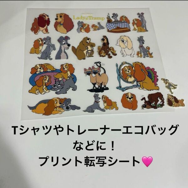 わんわん物語プリント転写シート アイロンシート アイロンワッペン