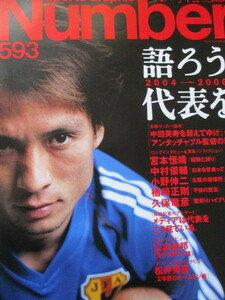  immediately successful bid including carriage * magazine Sports Graphic Number 593 number . Taro representative ...book@.. Nakamura Shunsuke middle rice field soccer 