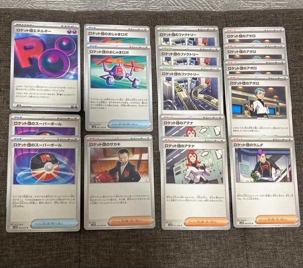 ポケモンカード ロケット団の栄光 エネルギー グッズ スタジアム サポート まとめ売り 15枚